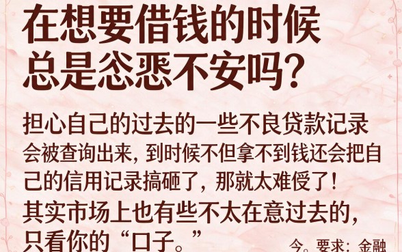 不看借款记录的贷款有哪些呢，详细阐述五个公积金借钱软件