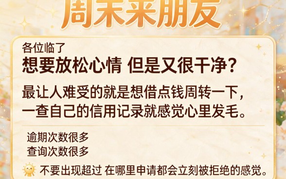 征信黑征信不好征信烂周末也能下款的小额贷款，详尽说明5个不用芝麻分能借的口子