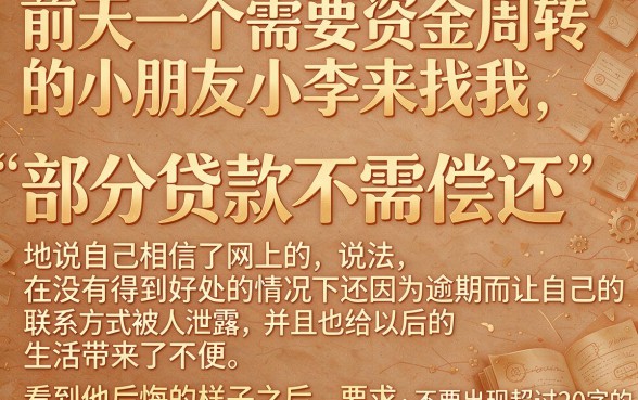 网上贷款有的不用还了是真的，详细阐述5个手机身份证秒借现金的app