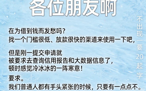 类似秒白条的下款口子，遴选五个可以不看征信就能下款的软件