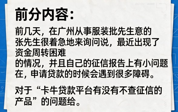 卡牛贷款平台有没有不查征信的产品，鼎力推荐五个芝麻分700能秒下的平台