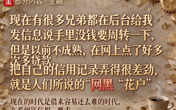 网络手机黑花了借款口子，概括五个对征信宽松的网贷口子