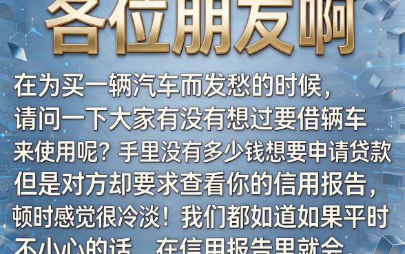 不上征信怎么借款买车子，详尽说明5个网贷黑口子必下款app