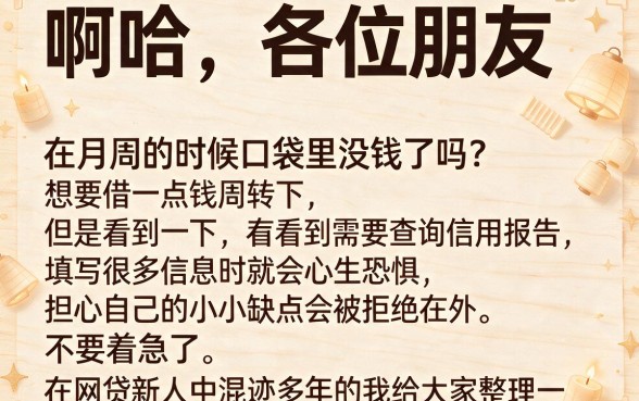 2026年还能放款的网贷，枚举五个可以不看征信就能下款的口子