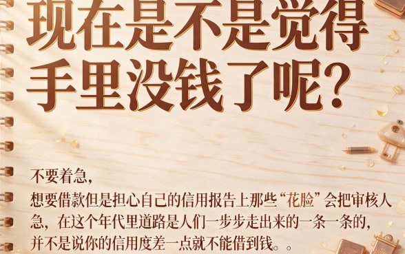 有前期必下的口子是真的吗，条列5个不看年龄征信负债的口子