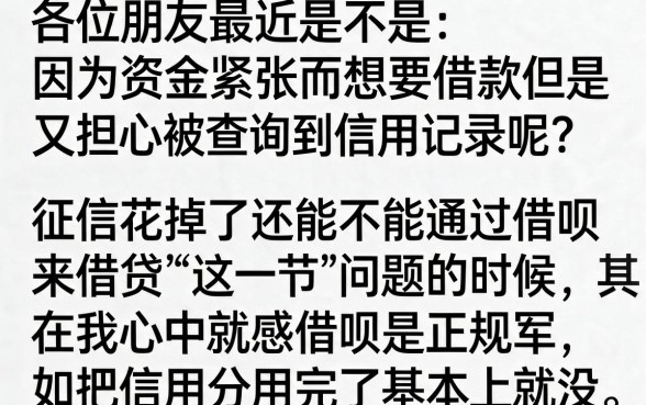 征信花了能从借呗借钱吗，诚意推荐5个征信花居然都下款的口子