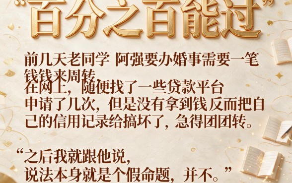 2026年银行放水口子，甄选5个能百分百通过的网贷app