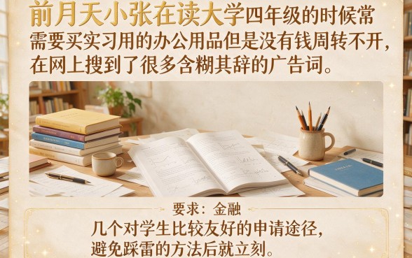 最快到账贷款平台是哪个，详尽说明5个大学生可以使用的平台