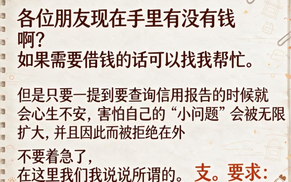 支付宝查征信不看不见记录，概览五个无视黑白户秒下款app