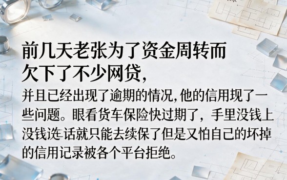 征信黑花了怎么买货车保险，遴选五个无视一切包下款5000秒下款的口子