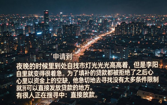 直接放款的网贷平台没有合作关系的，梳理五个快速下款无视征信的app