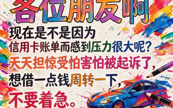 信用卡欠钱没还起诉会怎么样，整合5个不看征信负债的网贷百分百下款口子