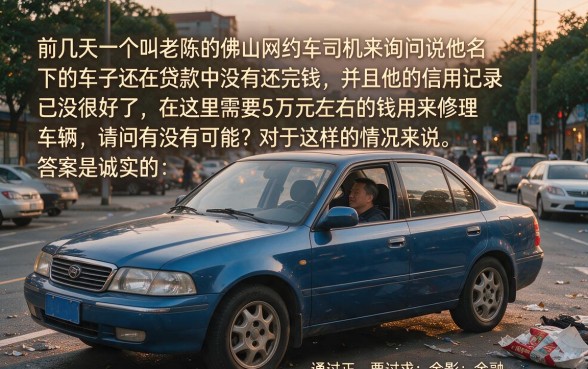 不看征信车贷能通过吗，陈列五个黑户下款软件