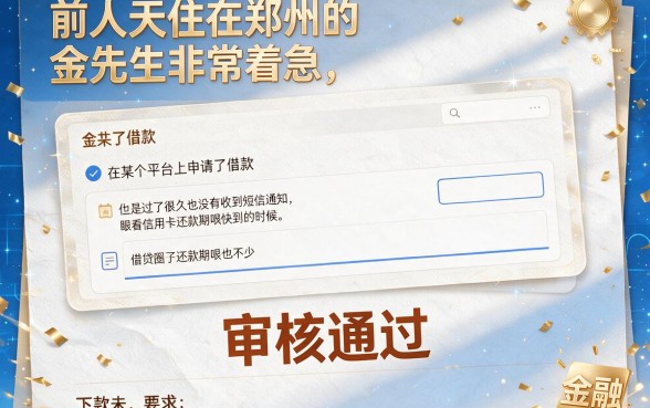 速帮分期下款为何没有到账，倾情分享五个比较好的小额贷款app