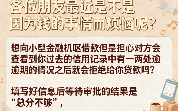 小银行不看征信可以吗，精选五个不上征信报告的贷款口子