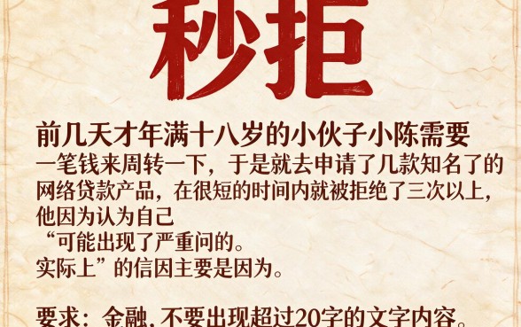 网贷秒拒还有哪里能弄钱到账，汇总五个18岁必下款的网贷平台