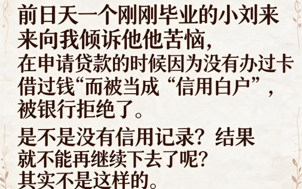 没有征信记录也能借到大额贷款，细致阐述5个无视一切是人就下款的口子