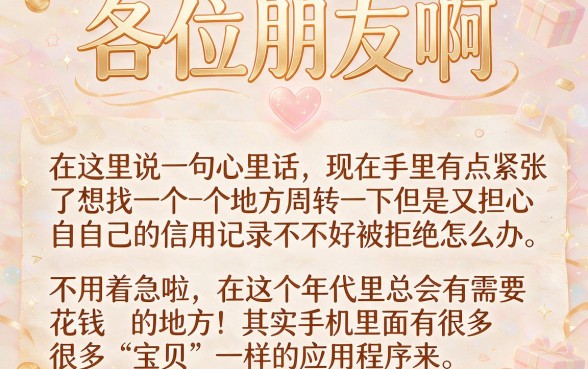 手机上都有什么软件可以借钱，概括五个周周到贷款相同系列的app
