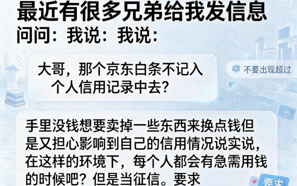 京东白条是不上征信吗，概览五个逾期太多仍可下款的平台