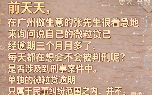 微粒贷逾期算民事还是刑事，鼎力推荐5个黑户也能借款的平台