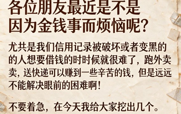 征信黑花了送快递可以吗，甄选5个黑户好下款的网贷口子
