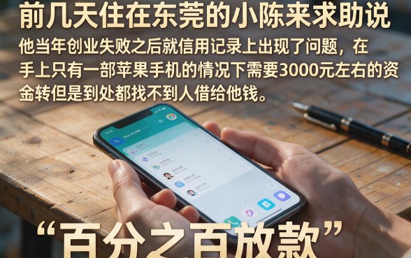 苹果手机黑户贷款app，倾情分享五个百分百下款无视黑白户口子