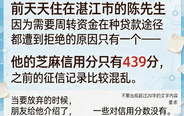 无视黑白秒下款20000，精选5个芝麻信用439分下款的口子