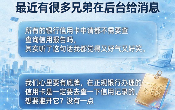 是不是所有银行信用卡申请都不需要查征信，枚举五个最新网贷口子今日整理这五个软件
