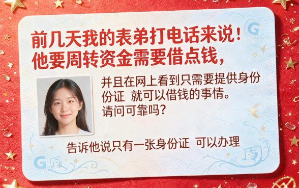 拿身份证在什么软件借钱最安全，枚举五个黑户贷款必下口子app