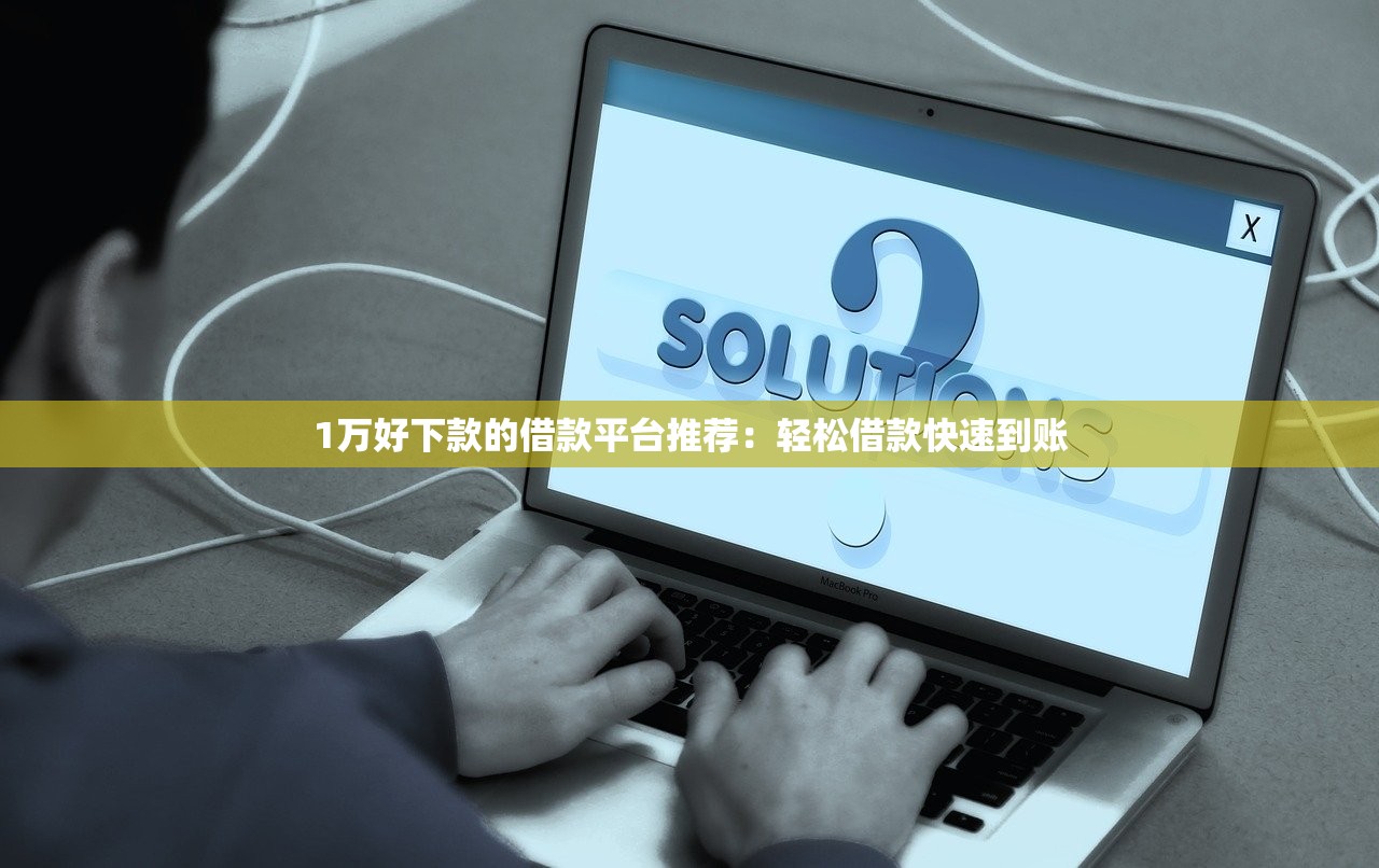 18岁借钱应急3000元，微信转账快速解决资金困境