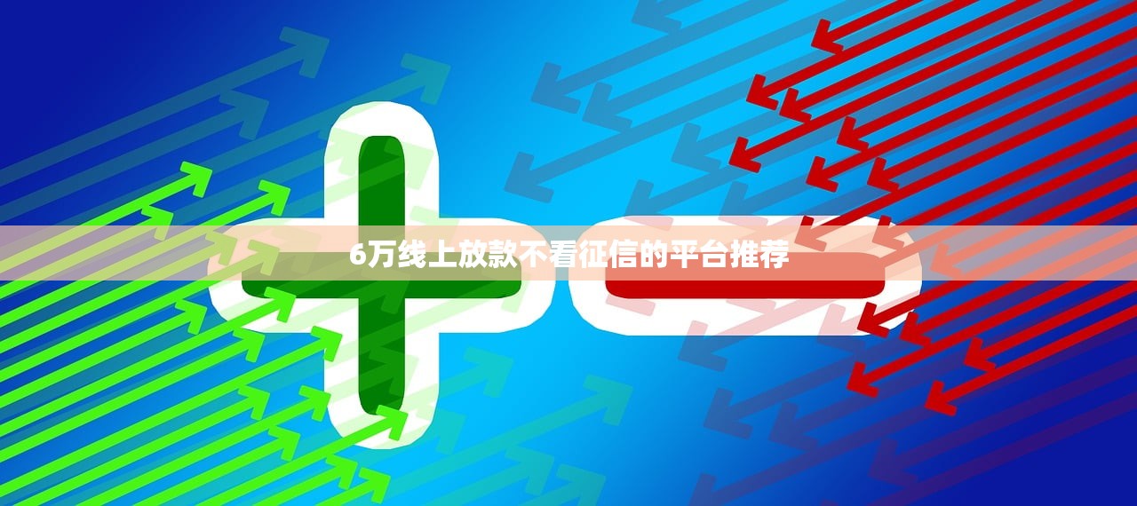 征信黑了能申请入党吗？贷款影响全解析