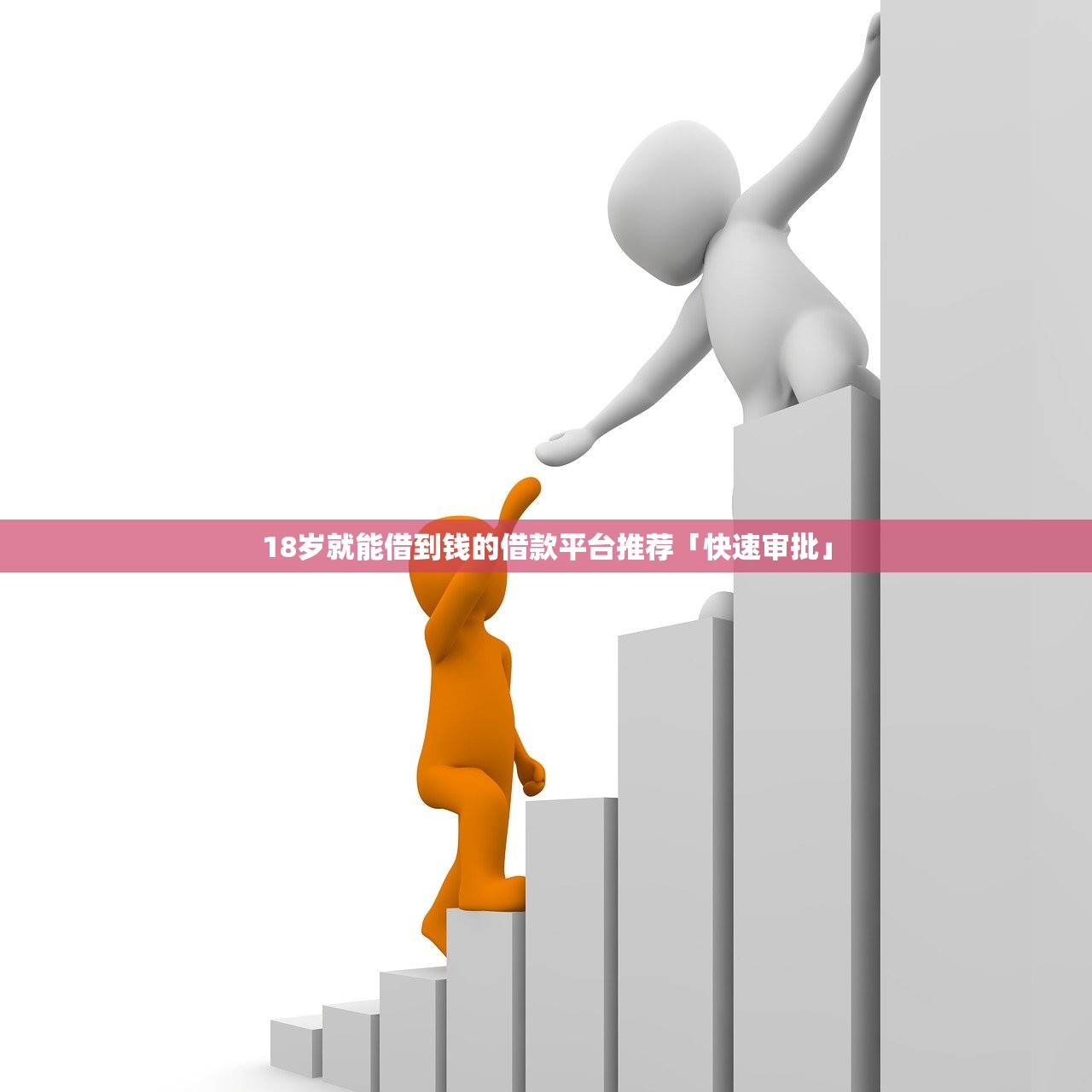 不看征信负债的网贷百分百下款18岁？这些低门槛平台你试过吗