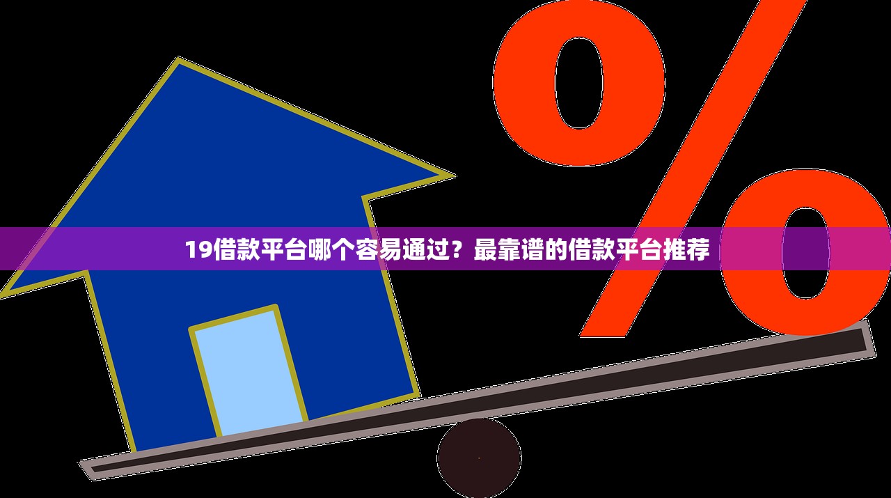 7天口子哪些比较好？实测5个正规低息平台评测