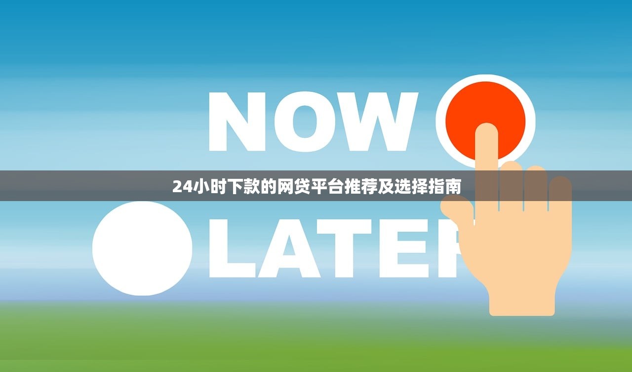 2025年网黑征信黑当前逾期可下款的贷款口子推荐