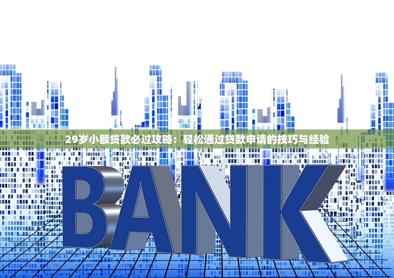 2024年好下款的APP推荐：轻松借款不愁额度