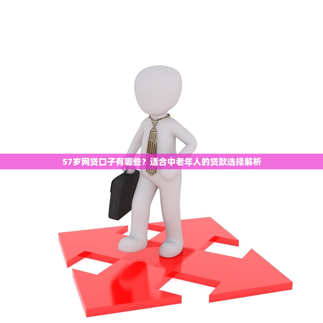 小额短期贷款有哪些？这5种渠道门槛低放款快