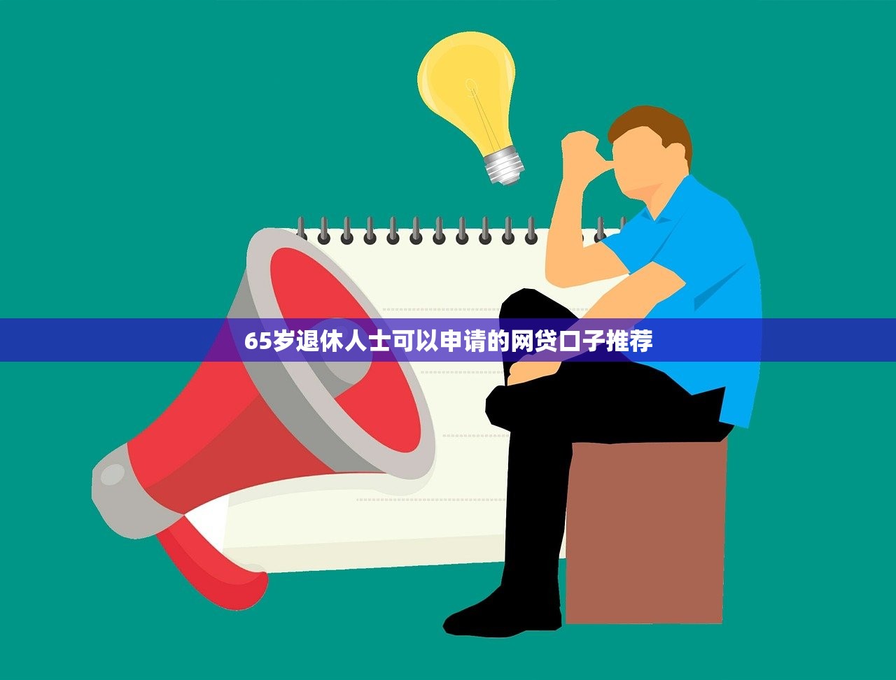 2025无视黑户逾期呆账100%秒下网贷真相揭秘