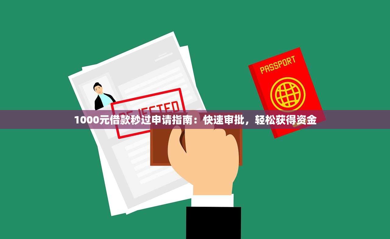 还有哪些必下款的口子？5个审核快、门槛低的靠谱推荐