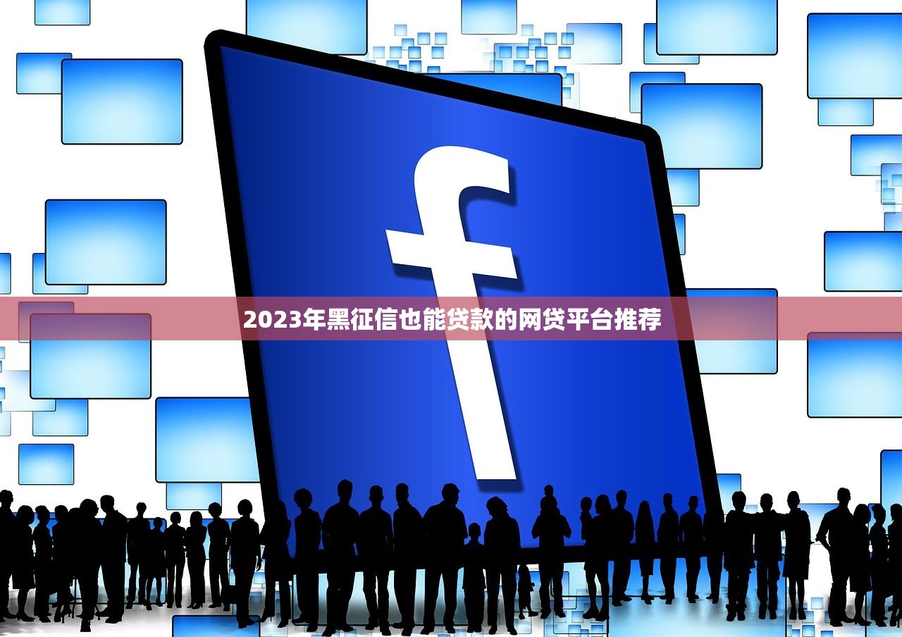 0岁年轻人贷款平台推荐：低门槛也能找到靠谱资金