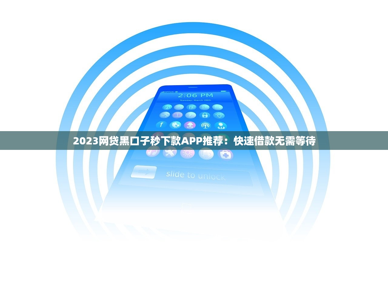 易秒花申请条件详解：满足这些条件即可快速申请