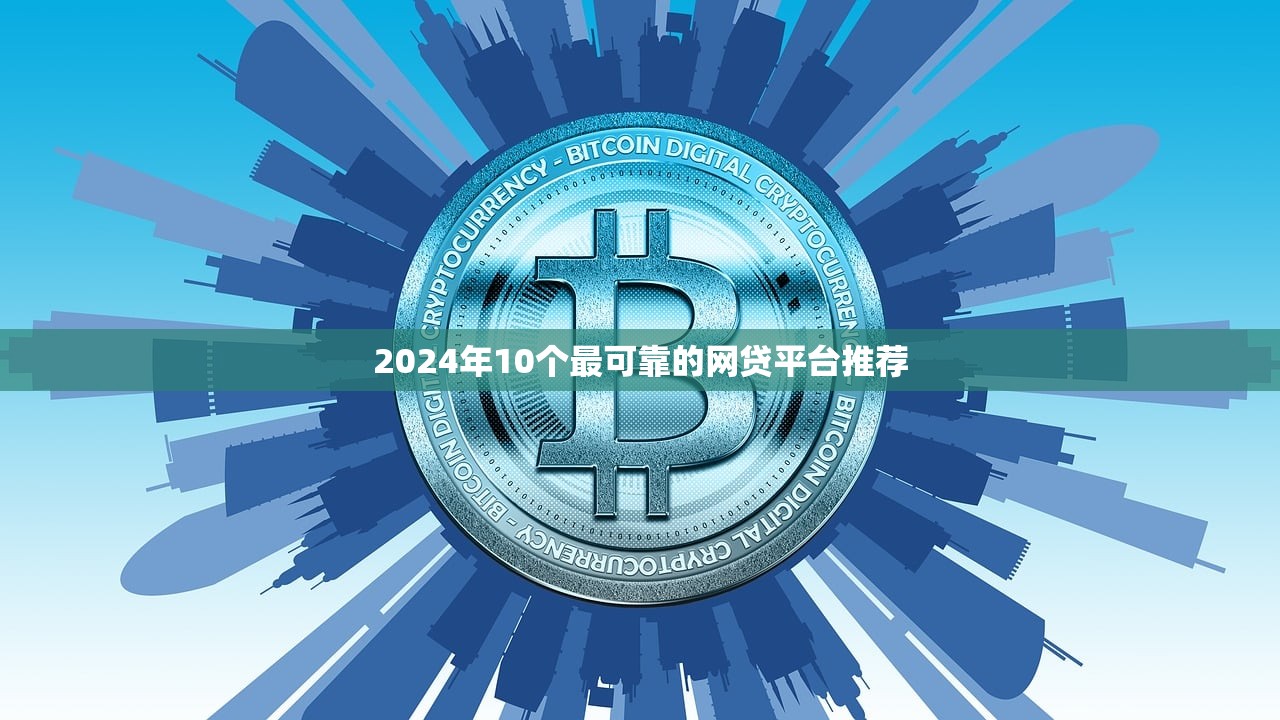 2025年好下款的分期贷款软件：整理五个不看征信的小额贷款平台