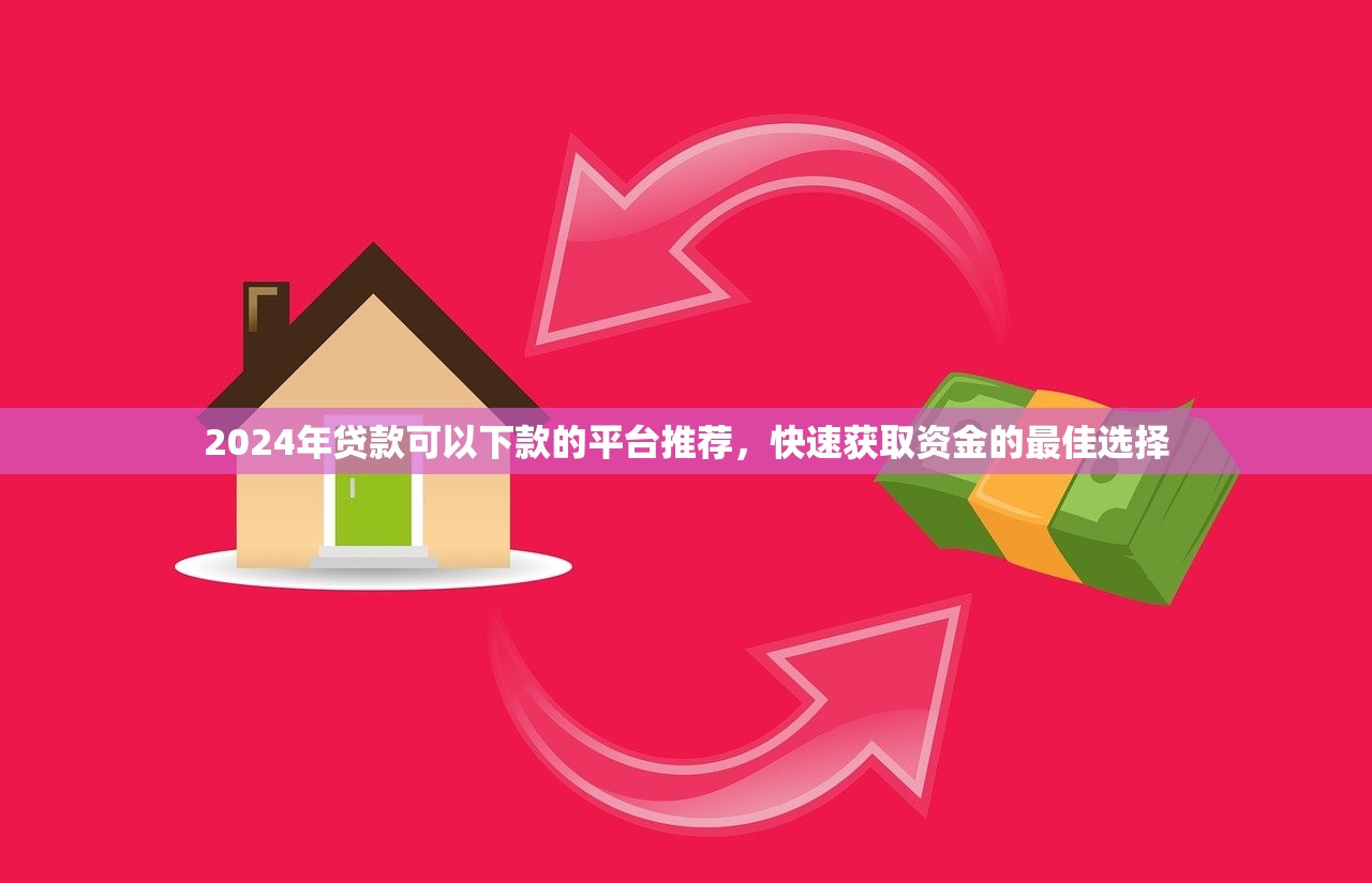 2025年小赢易贷，分享五个黑户轻松下款的口子