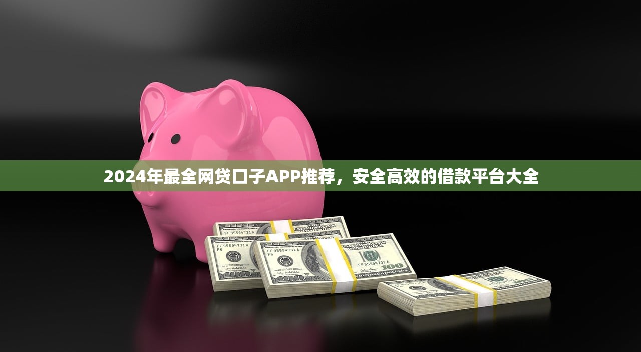 2025年借1000元必下款黑户有哪些？分享五个不看信用就能贷的借钱软件