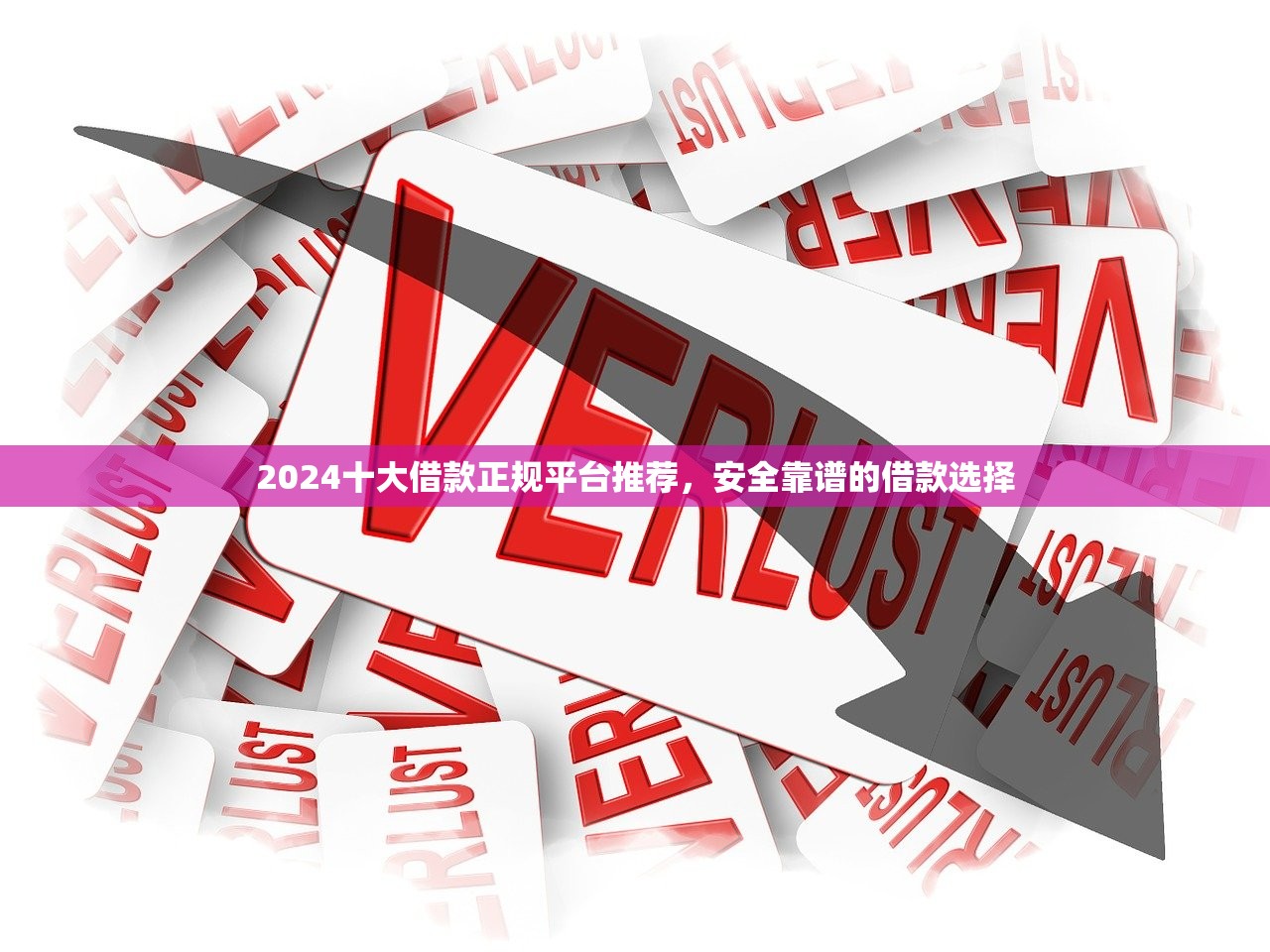 哪个口子秒下款不回访？实测3个低门槛平台