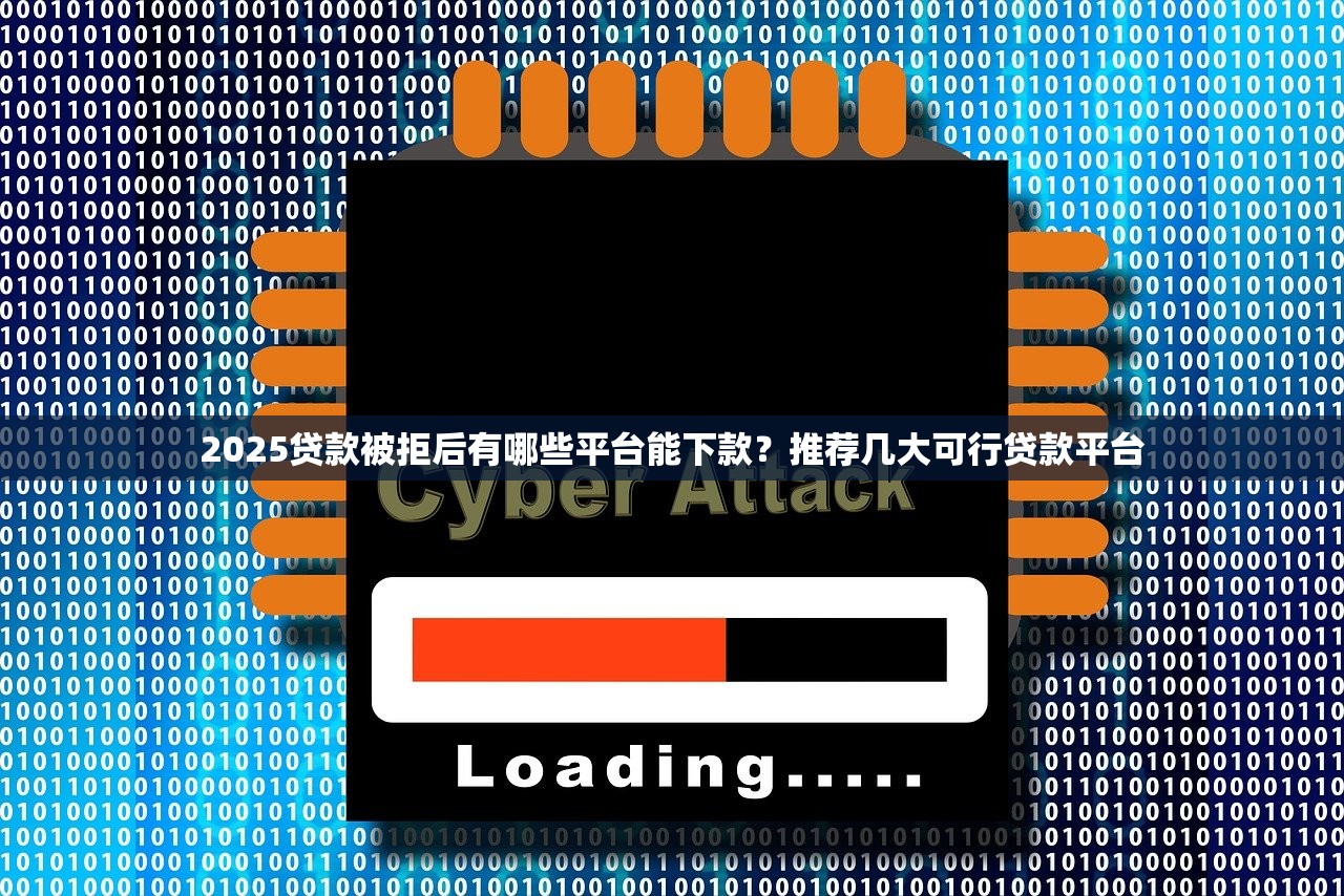 2025年微信群里借钱安徽能借吗，试试这五个当前逾期能下款的救命平台