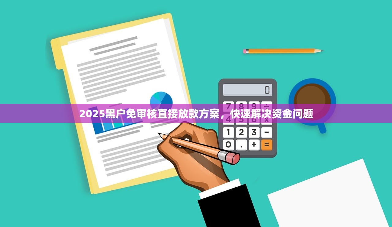 2025易下款的小额贷款口子推荐：哪些平台更靠谱？