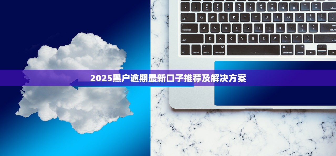 2025年新版微信花呗怎么样借钱：试试这五个半夜秒下款的高炮口子