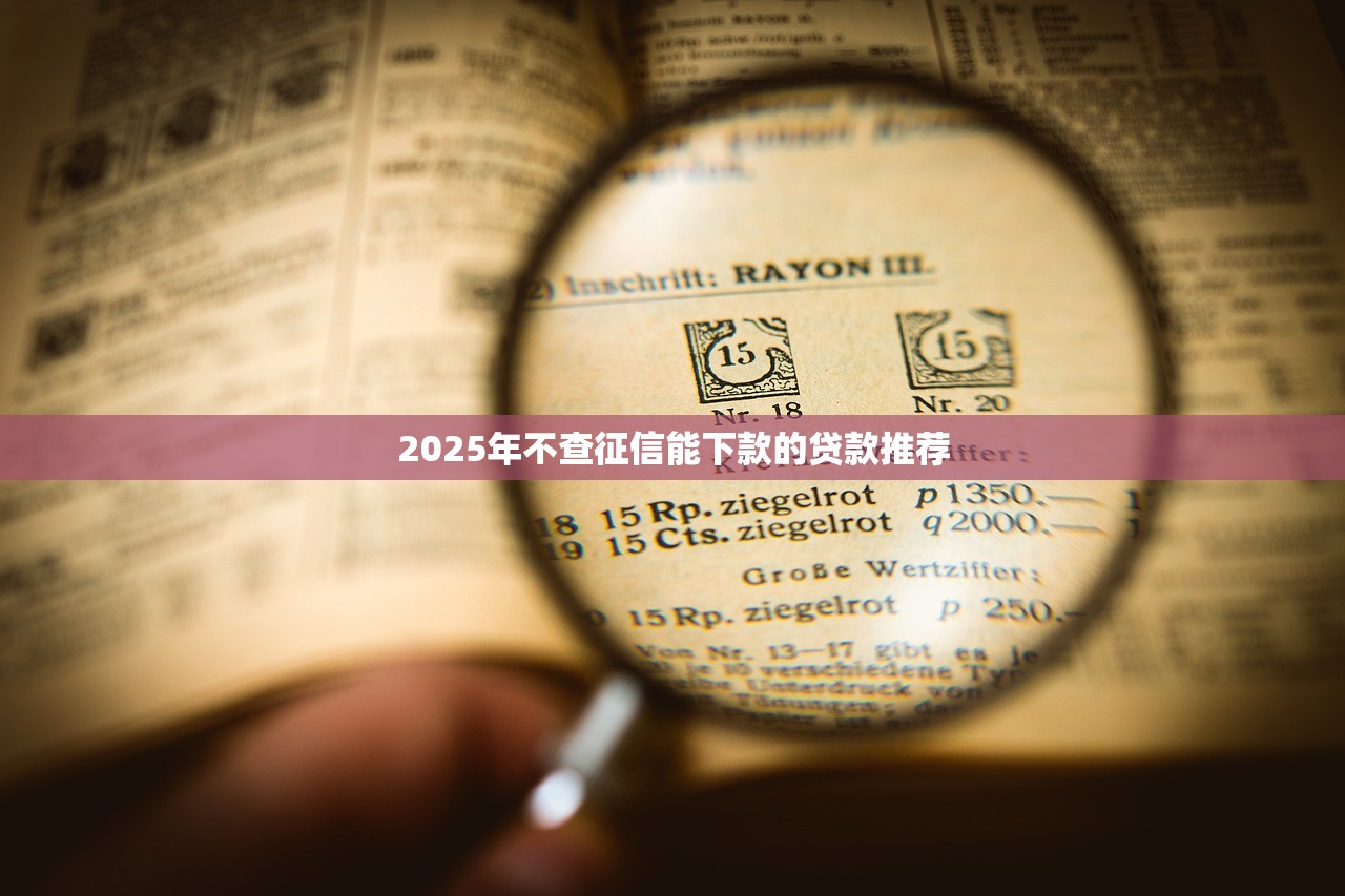 正规贷款平台排行榜前十名:2024年最受欢迎贷款平台推荐 正规贷款平台排行榜前十名:2024年最受欢迎贷款平台推荐