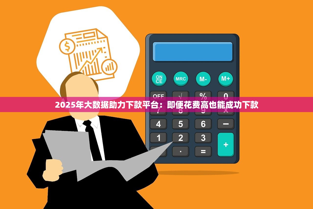 最近哪些口子放款容易过？实测5个平台通过率高