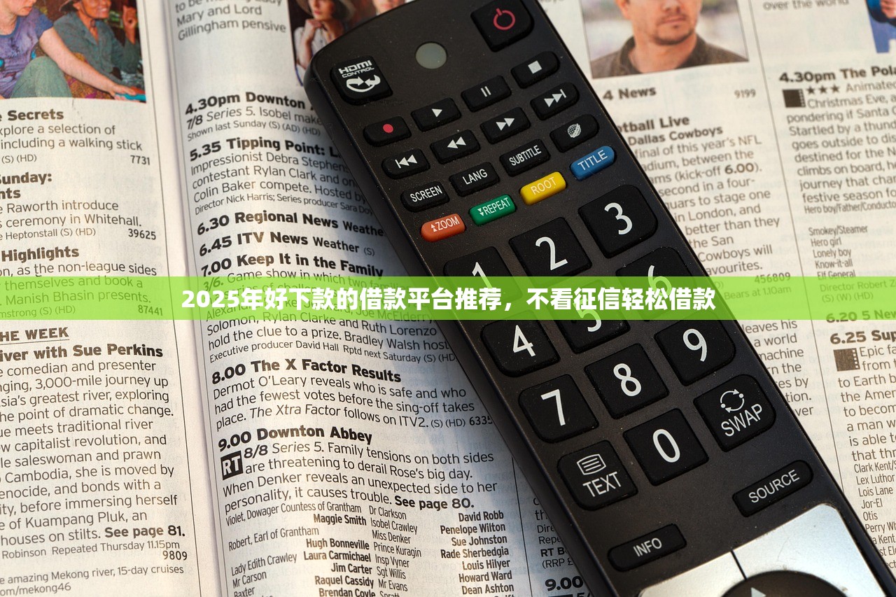 黑了贷款的新口子突然火了！这些平台审核快但要注意风险